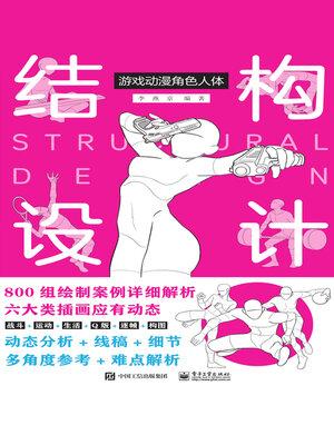 cover image of 游戏动漫角色人体结构设计